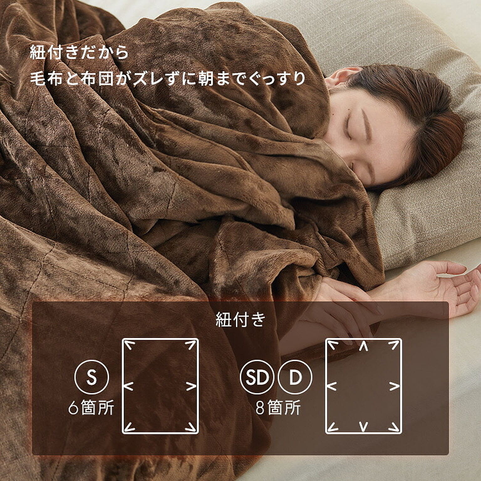 ブランケット・毛布