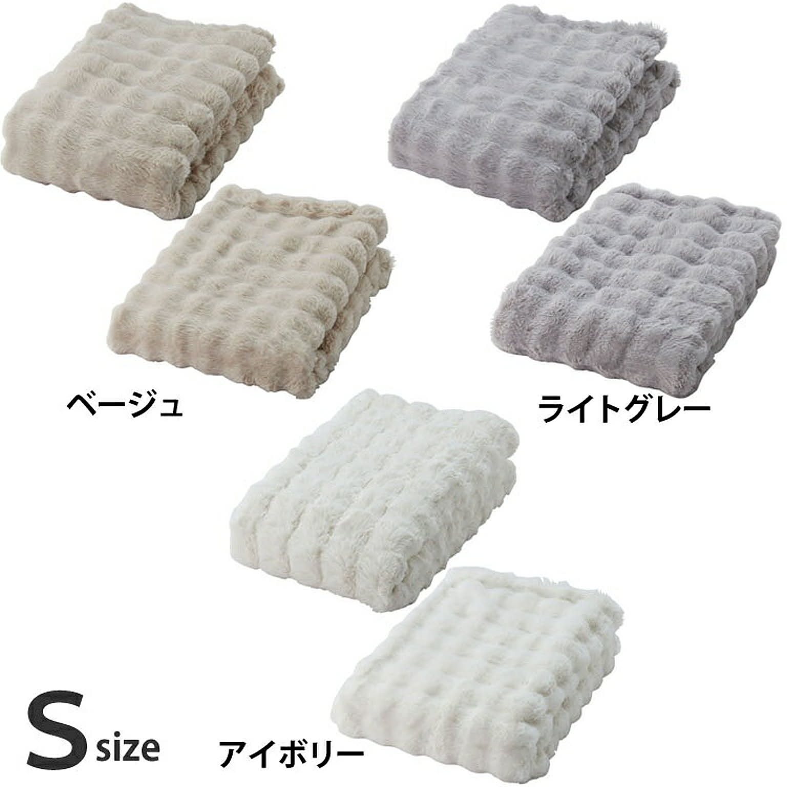 ブランケット・毛布