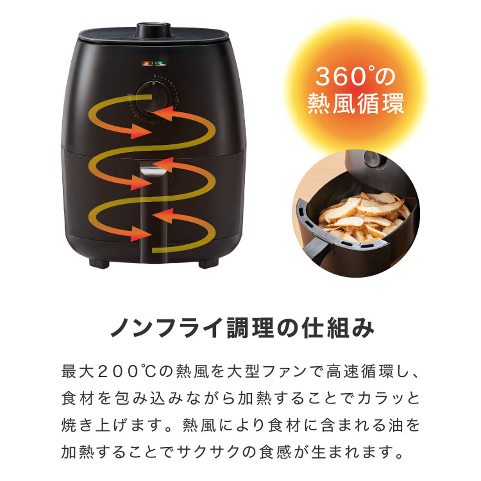ノンフライ調理器