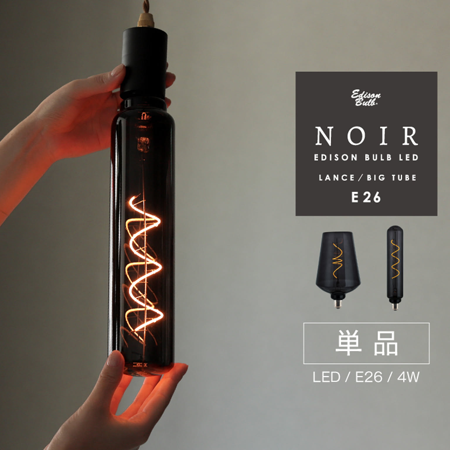 電球