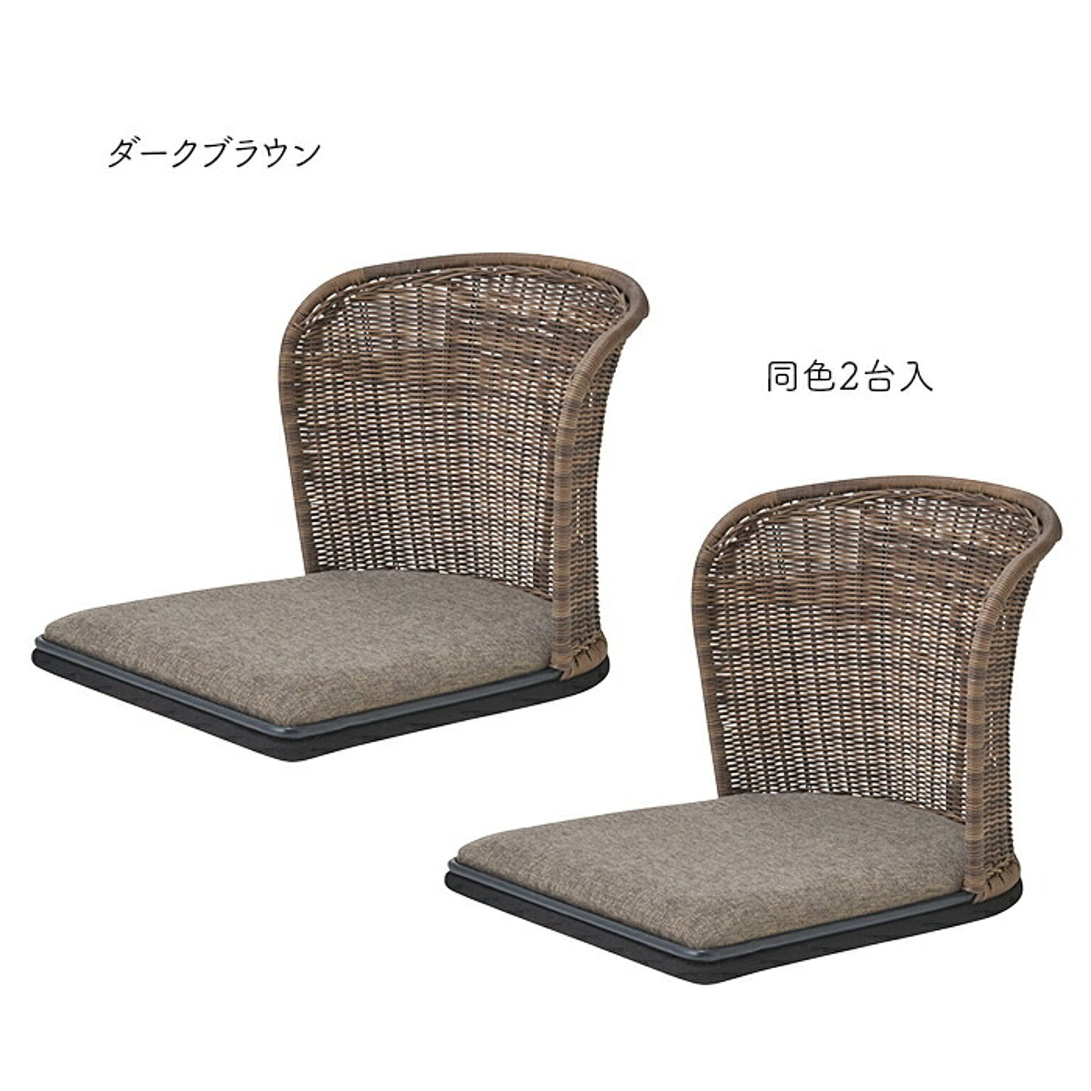 座椅子 同色2台入 RA-809 幅490x奥行565x高さ390mm 桜屋工業 - 通販