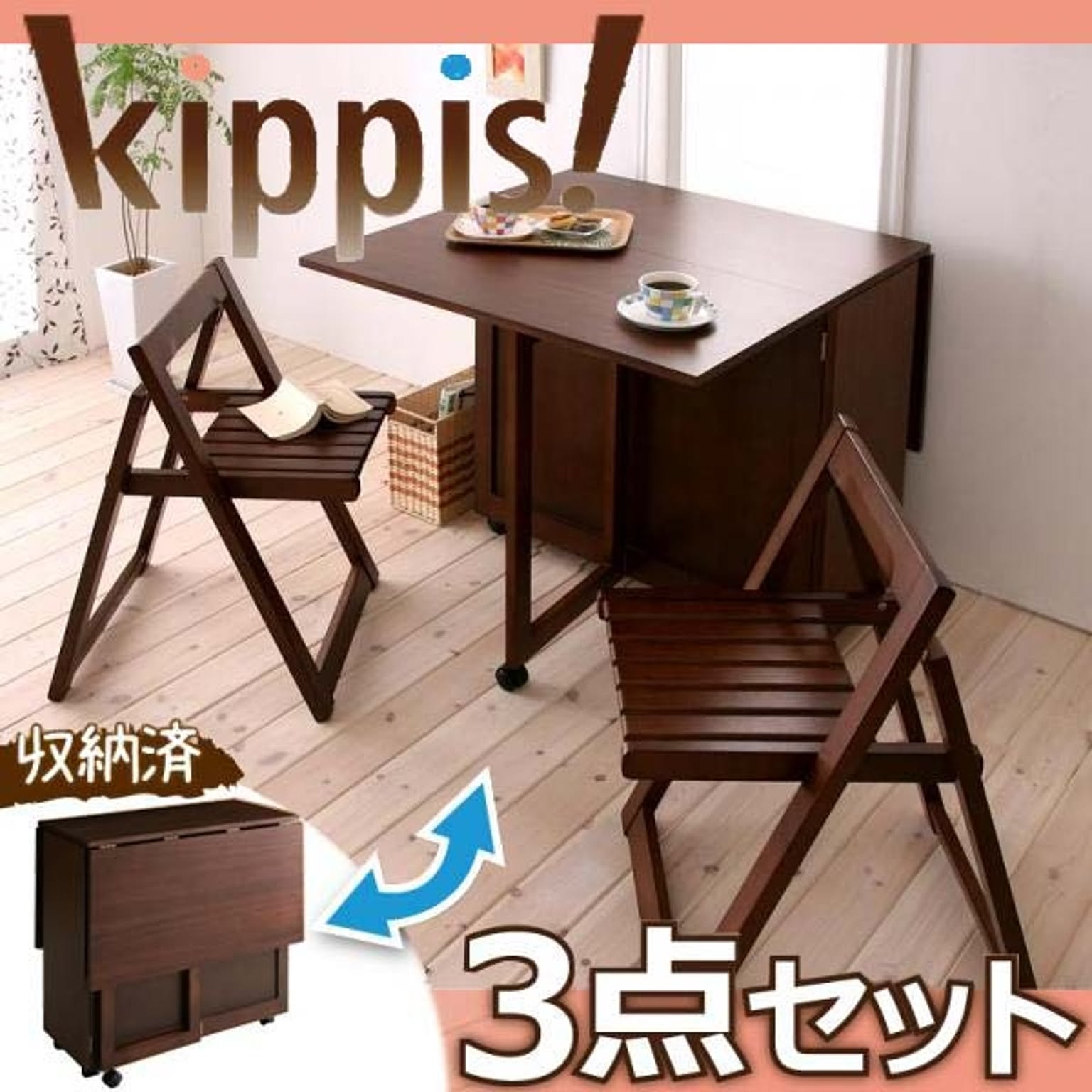 天然木バタフライ伸長式収納ダイニング【kippis!】キッピス★3点セット★ブラウン