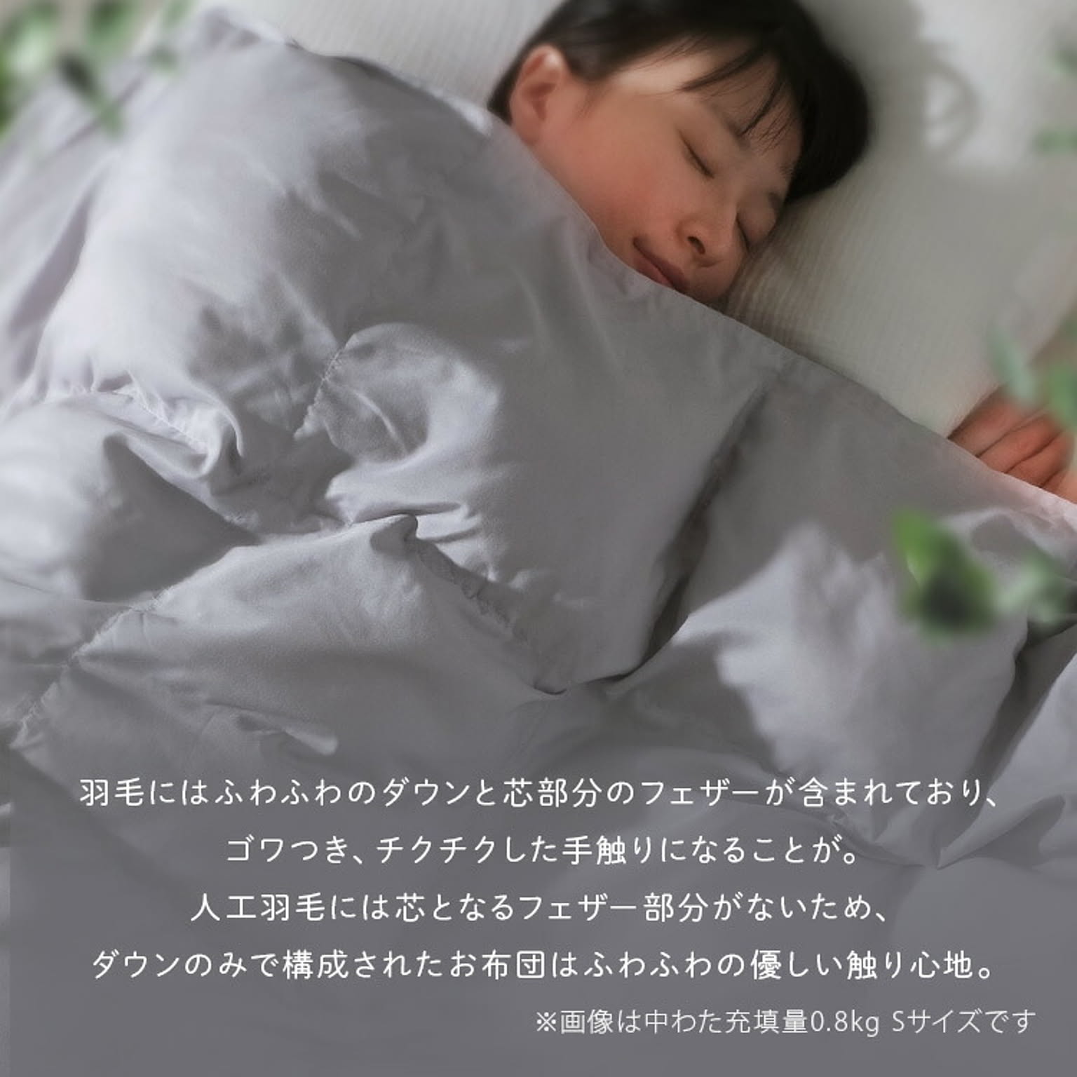 羽毛布団・羽根布団