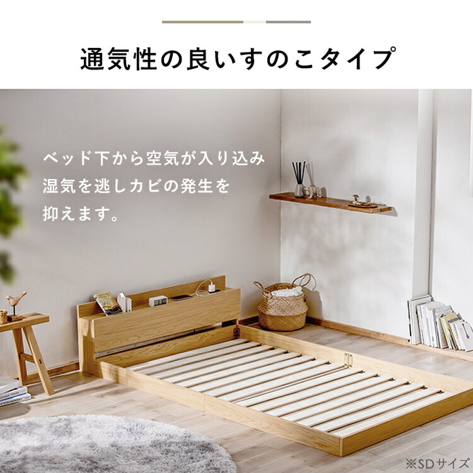 ローベッド・フロアベッド