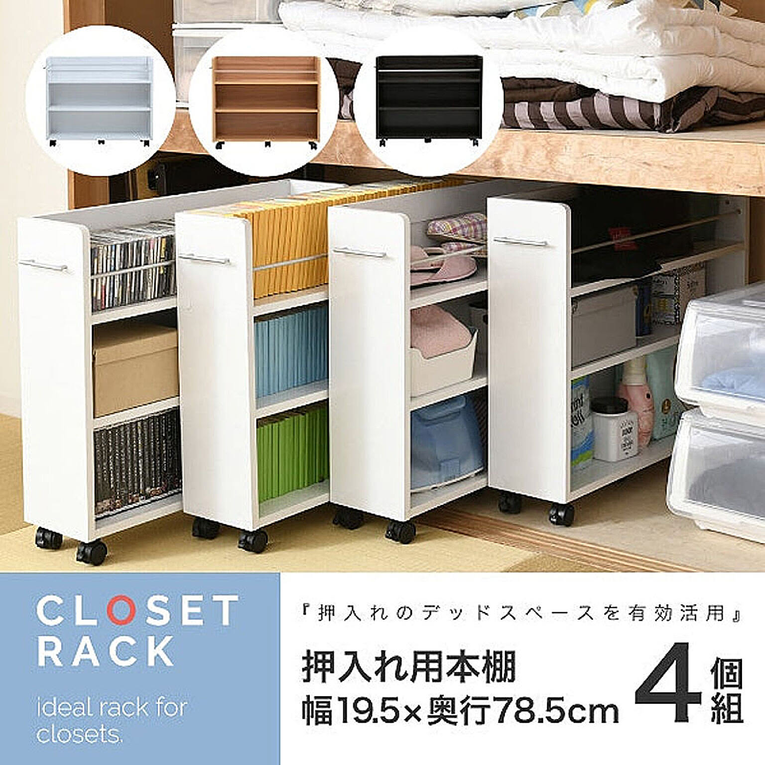 押入れ収納