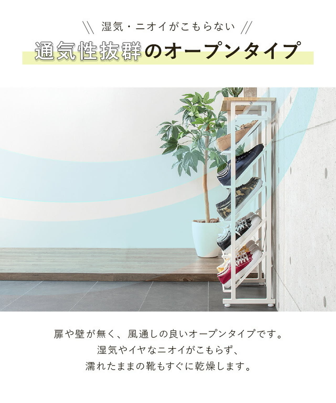 シューズラック・スリッパラック