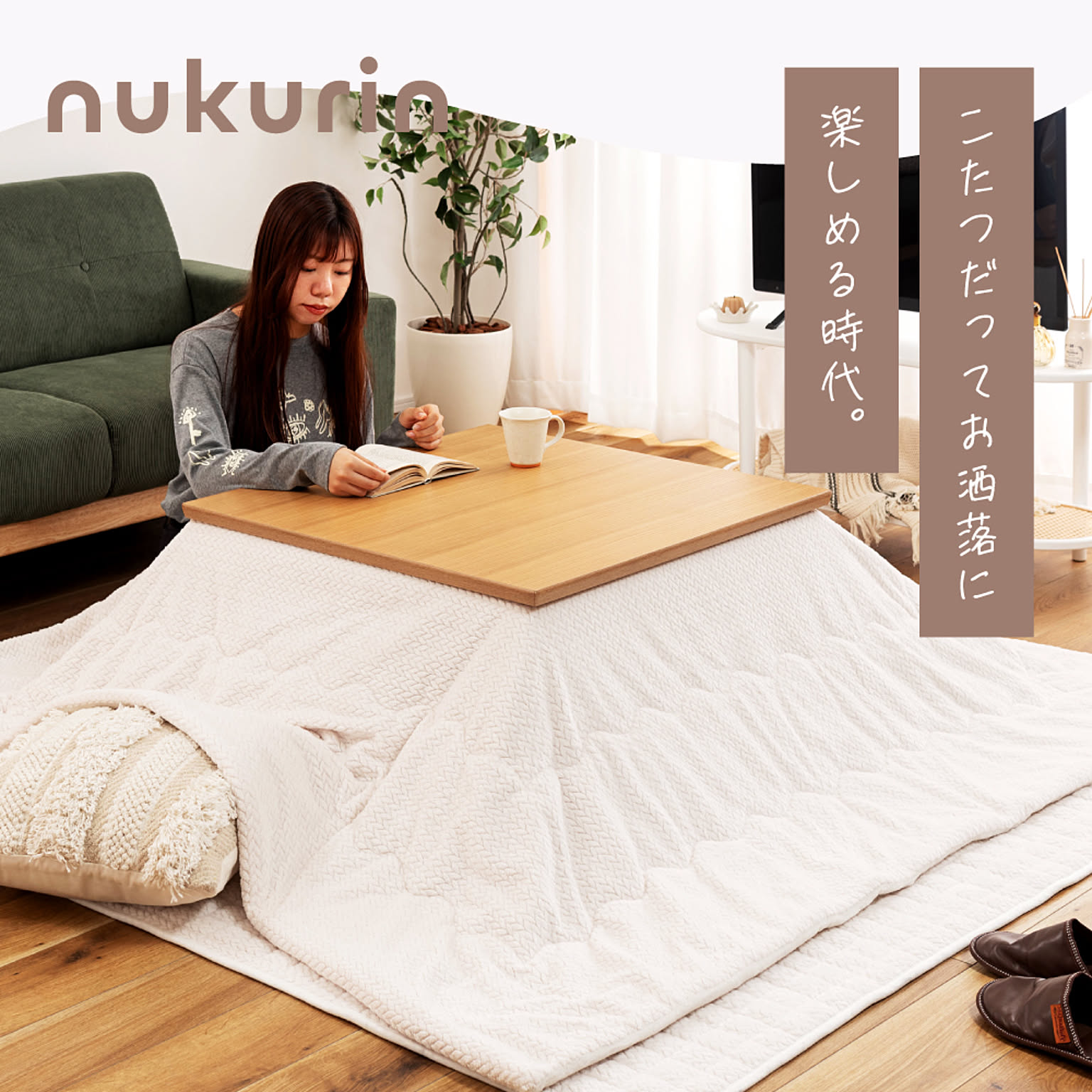 こたつ布団