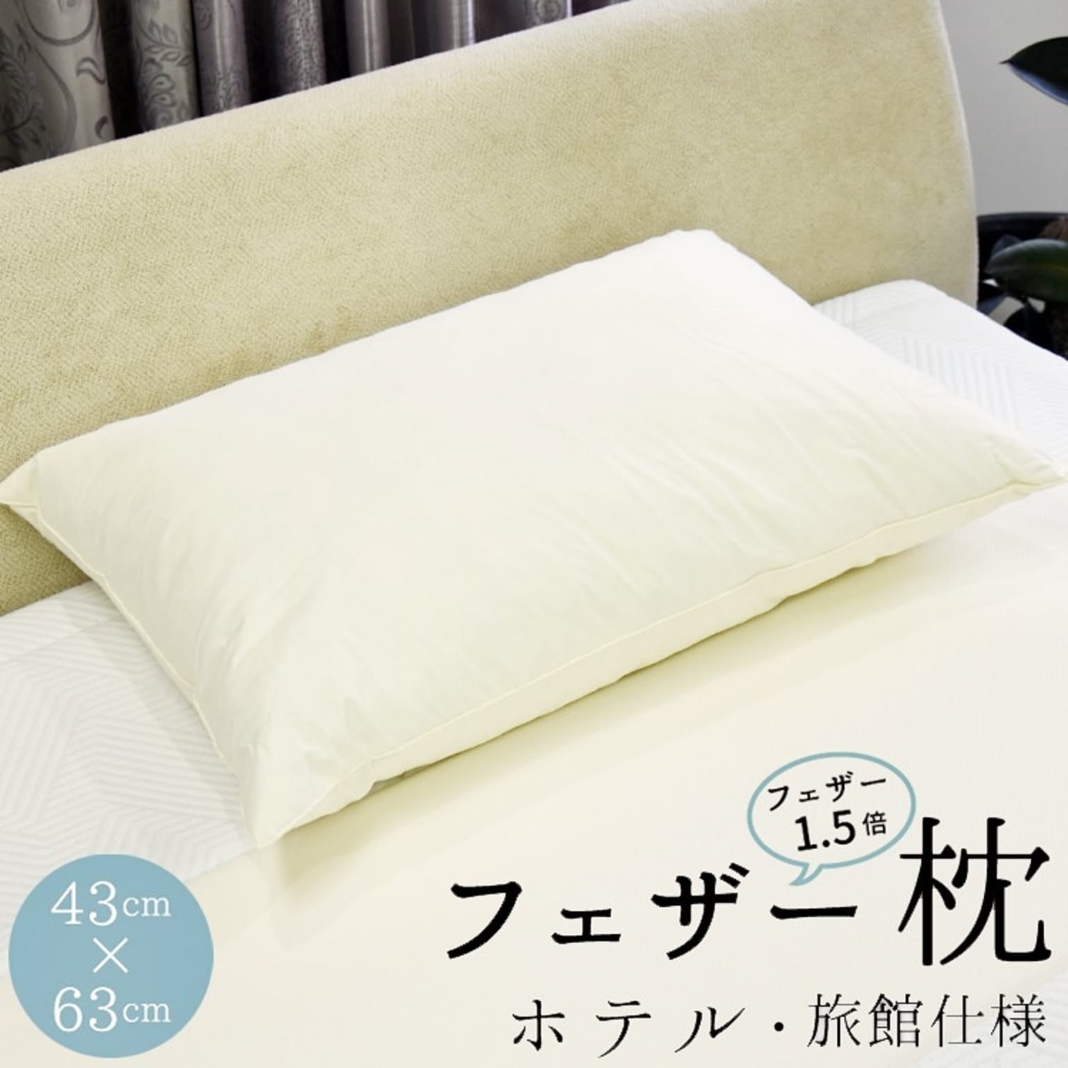 枕