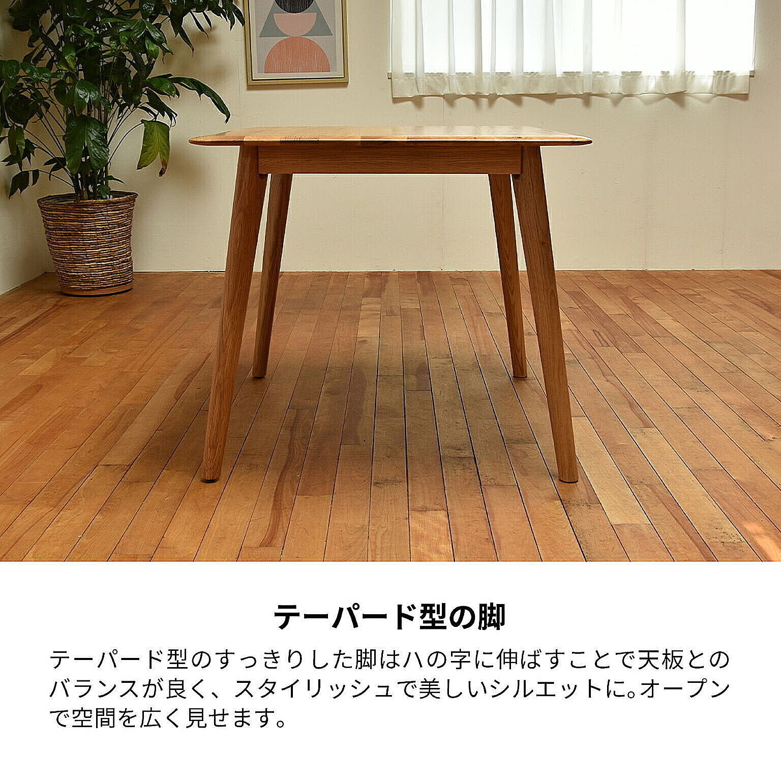 ダイニングテーブル