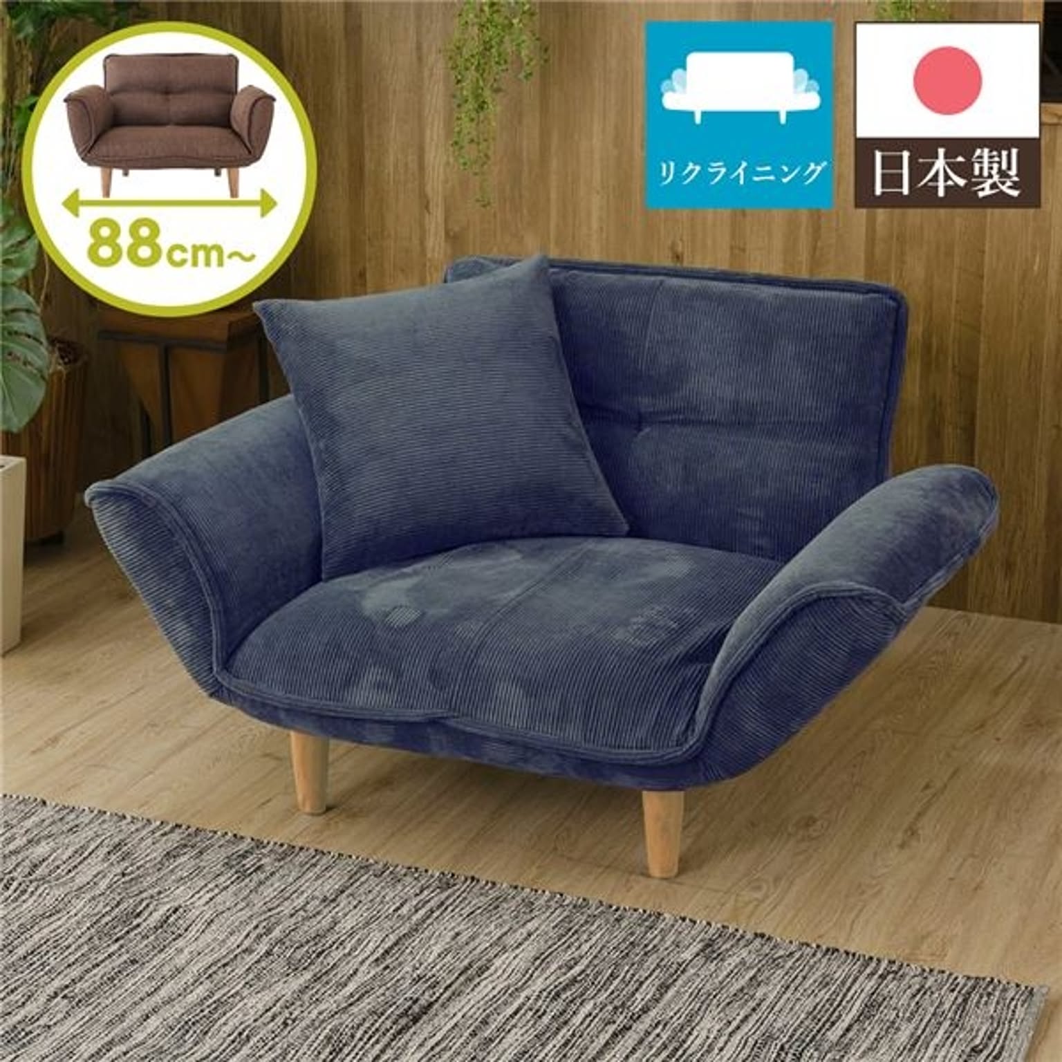 日本製 リクライニングソファー/カウチソファー 1人掛け コールテン生地 ネイビー 脚部：ナチュラル 幅88cm 肘付き 脚付き 国産 ソファ ポケットコイル ローソファ リビング ひとり暮らし 