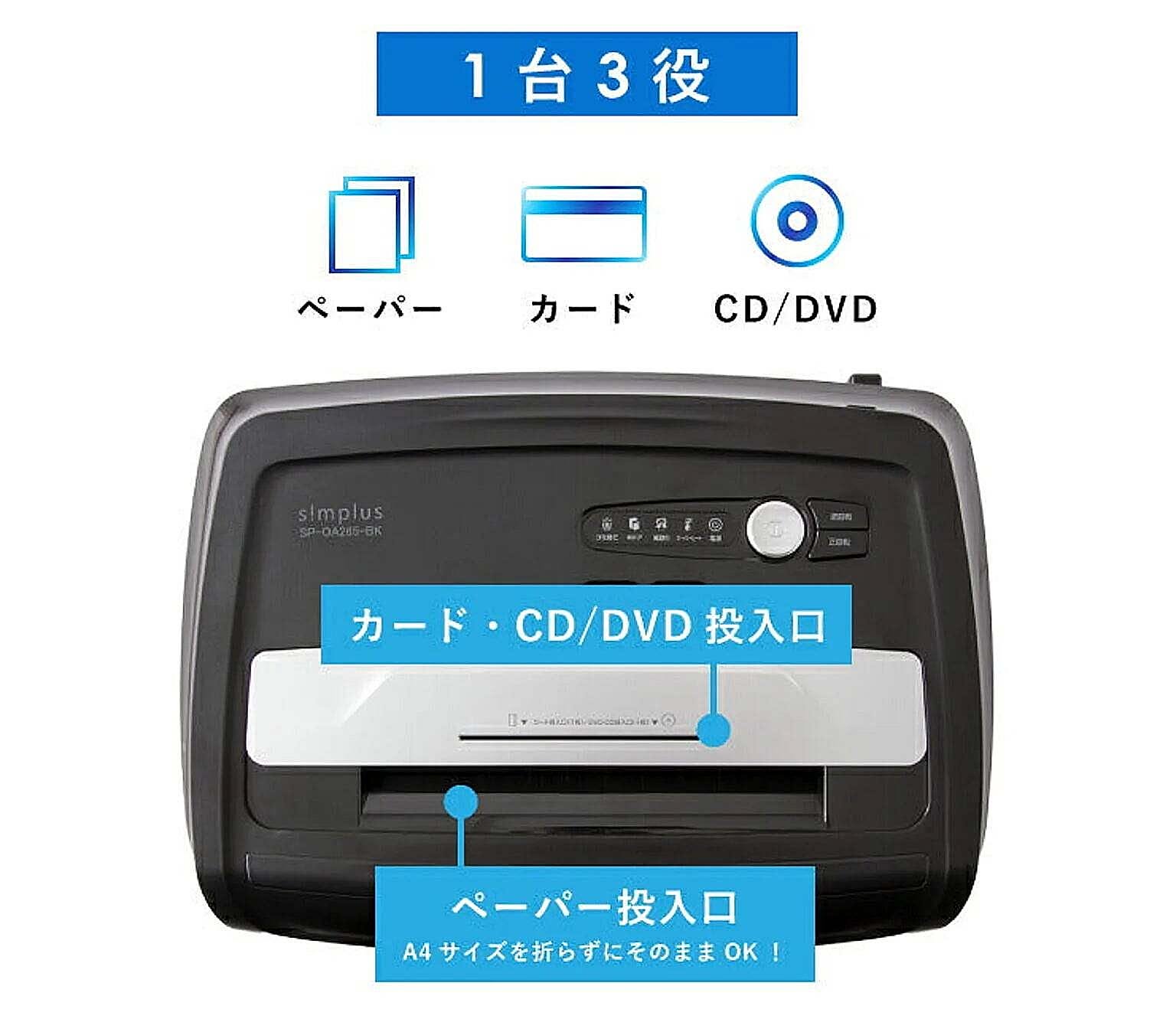 シュレッダー