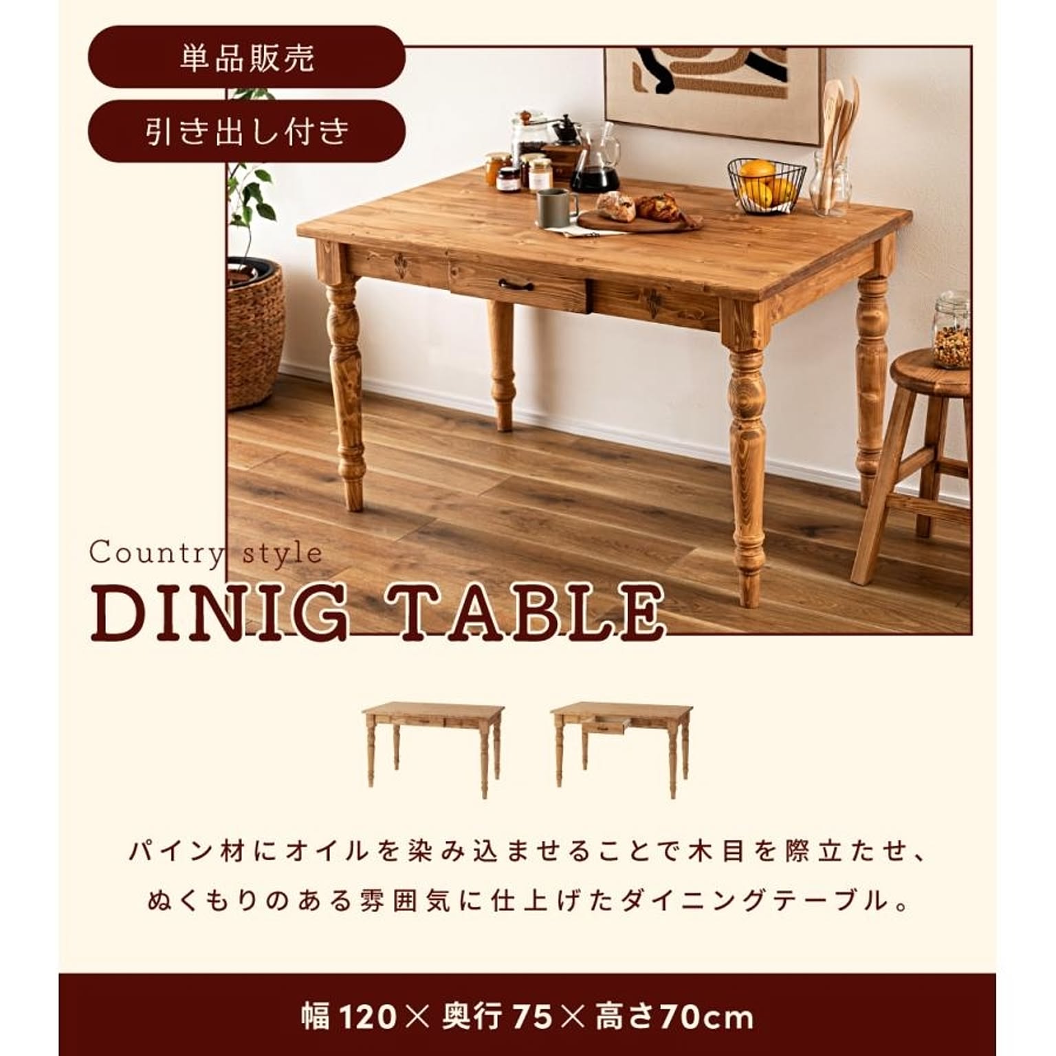 ダイニングテーブル