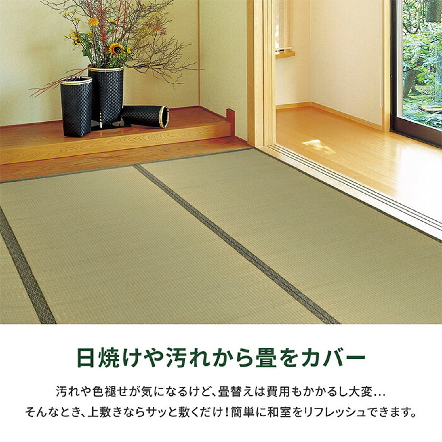 ござ・い草ラグ