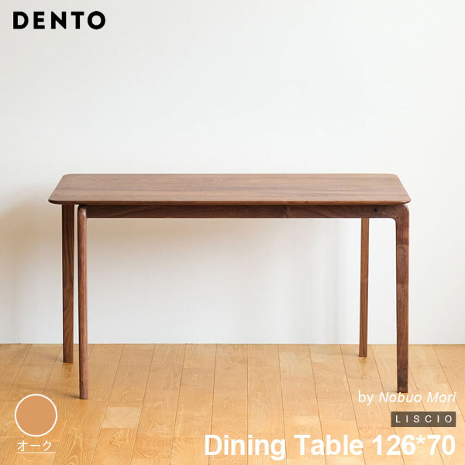 ダイニングテーブル 木製 長方形 4人用 LISCIO Dining Table 126*70 126cm リッショ 木製 無垢 スタイリッシュ 北欧 ダイニング 日本製 