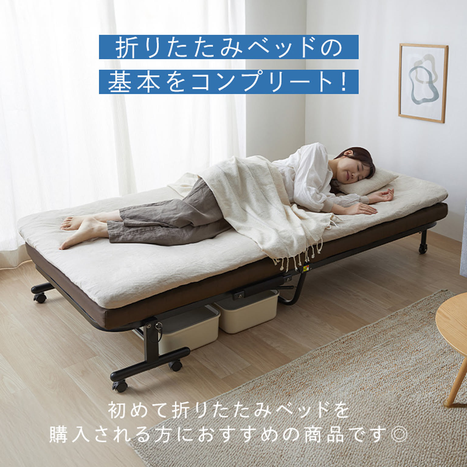 折りたたみベッド