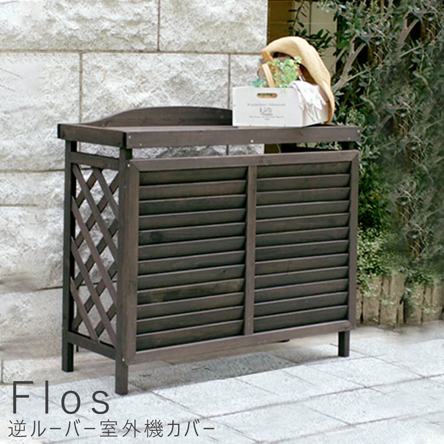 Flos(フロス) 逆ルーバー室外機カバー