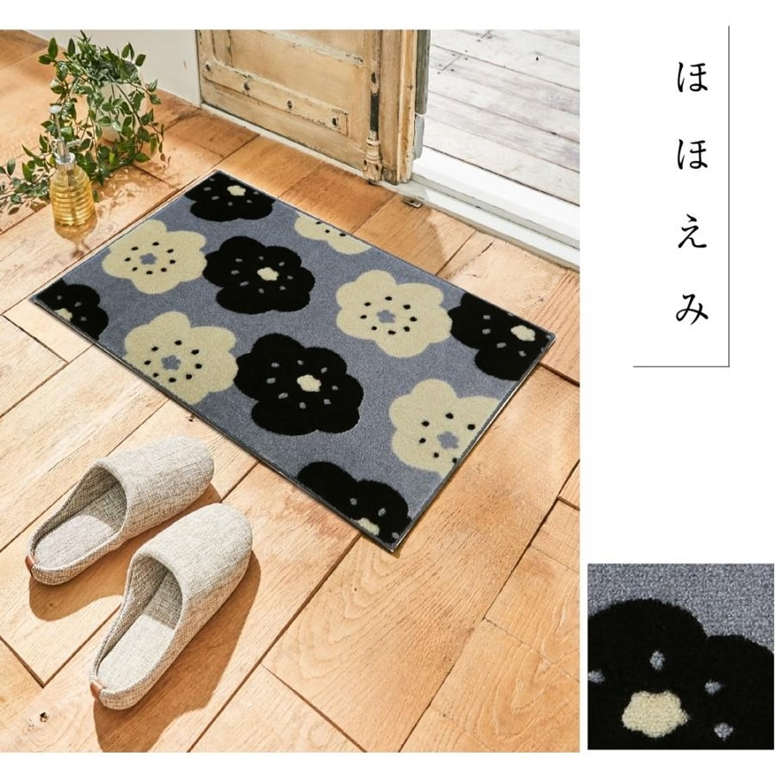 玄関マット