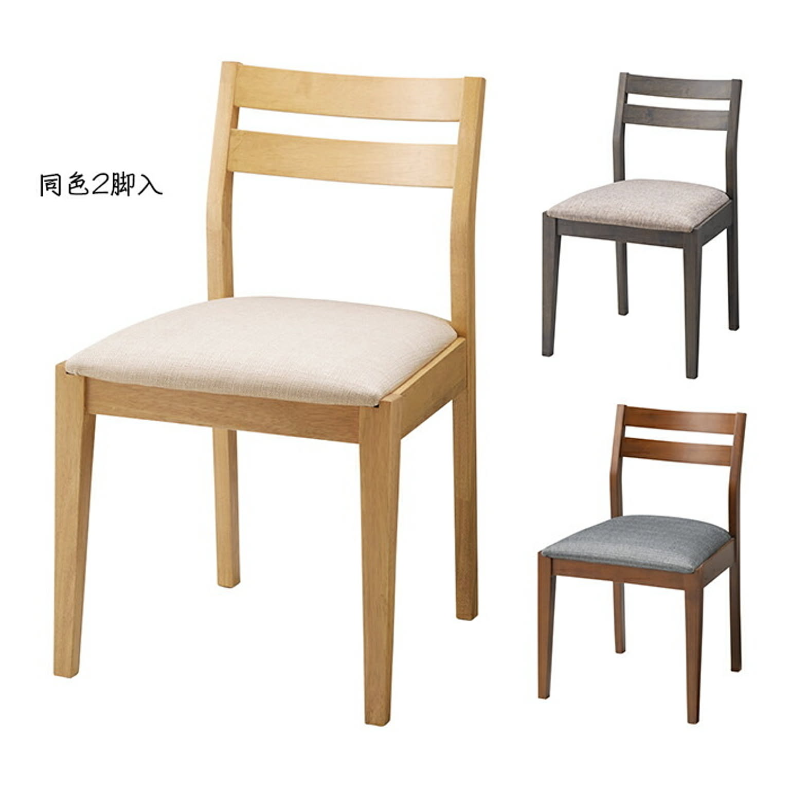 ダイニングチェア