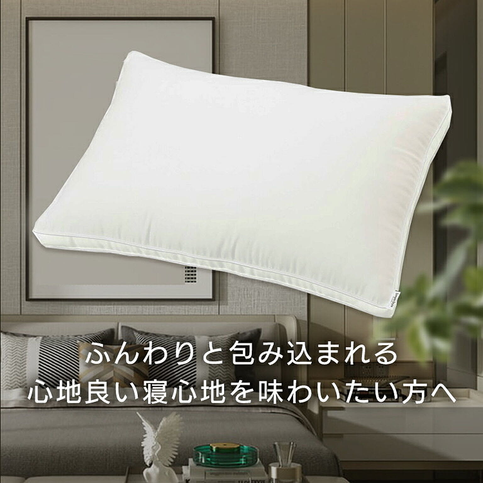 枕