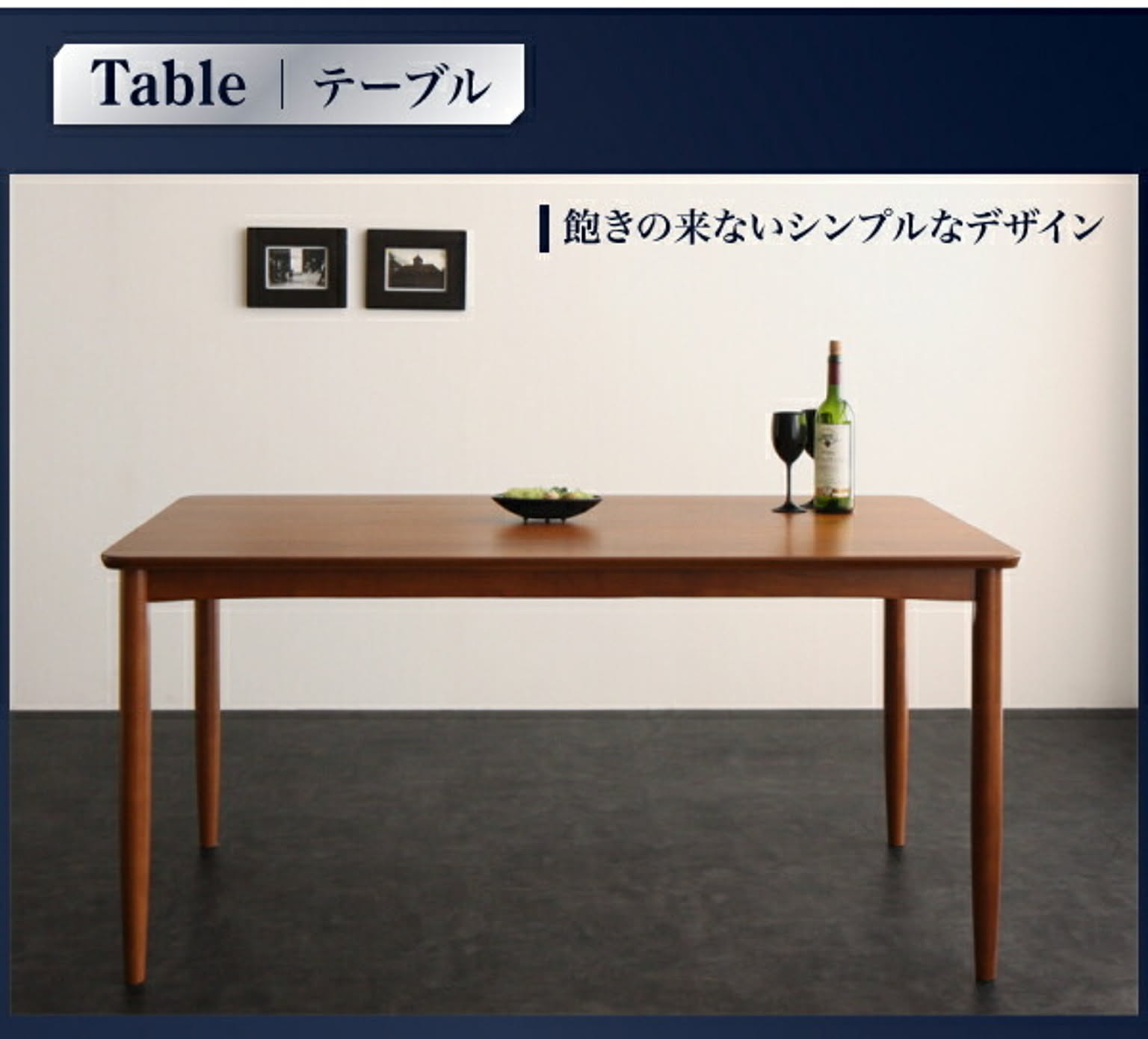 ダイニングテーブルセット