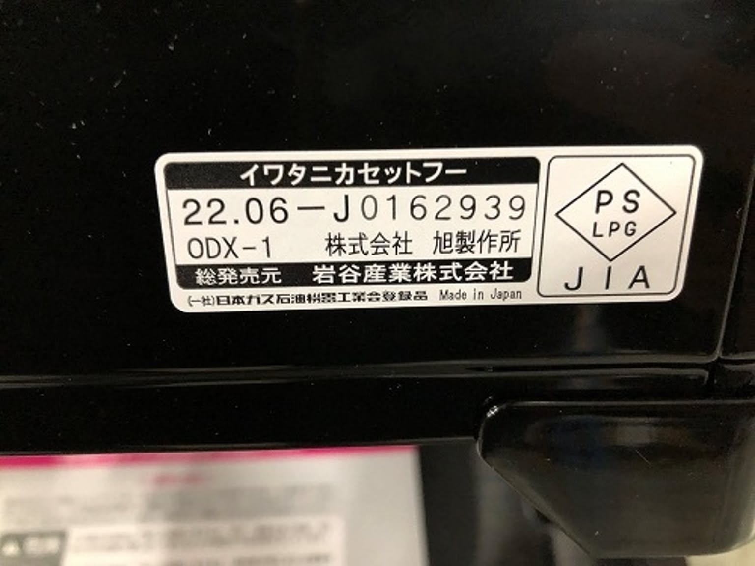 カセットコンロ