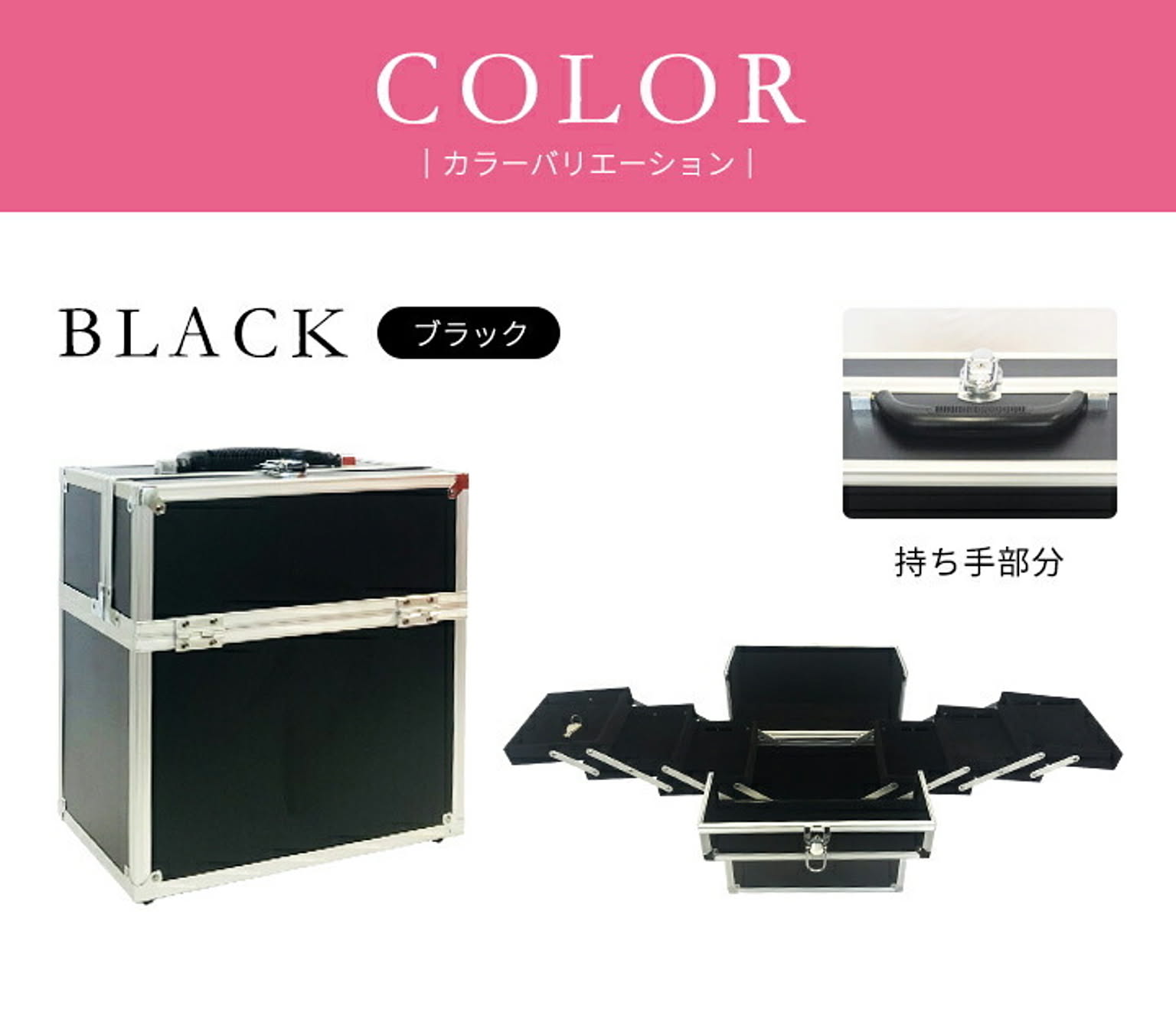 メイクボックス・コスメボックス