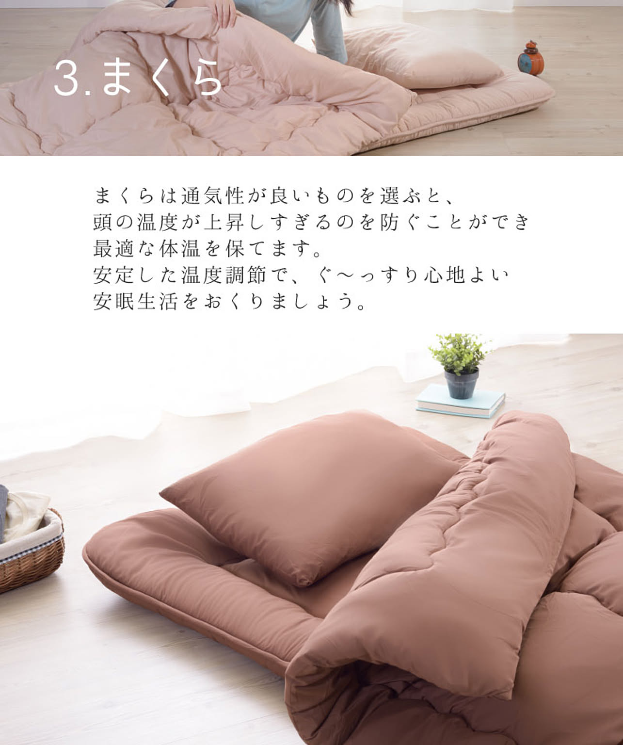 布団セット
