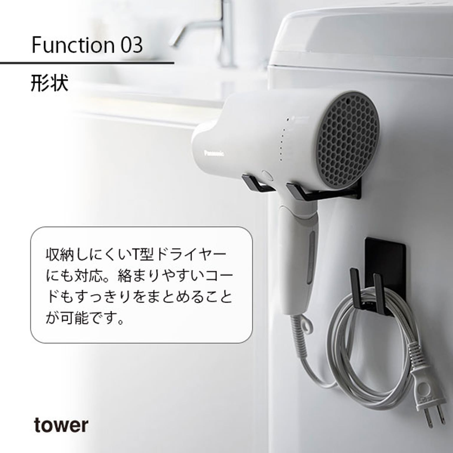 ドライヤー収納