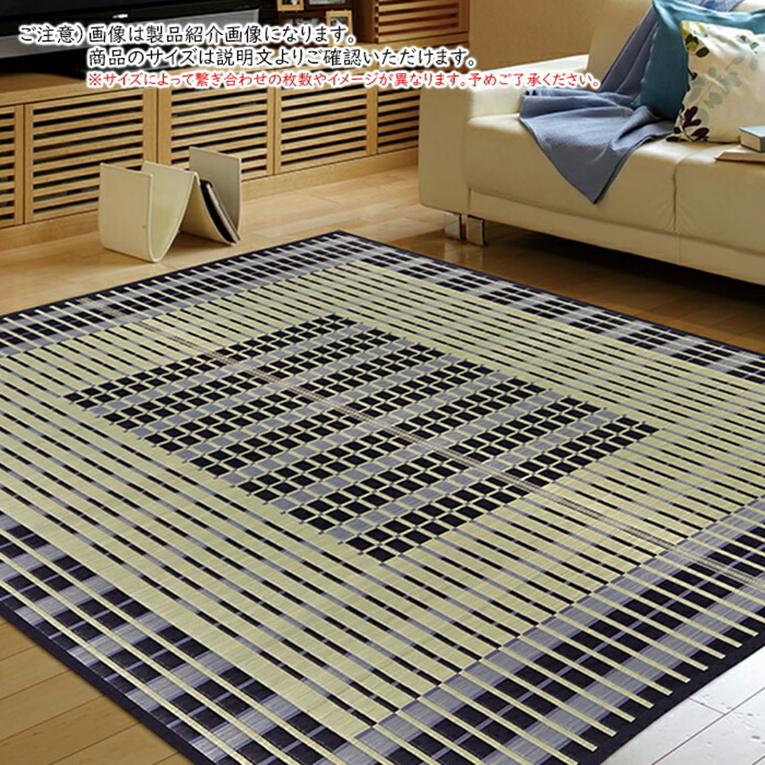 ござ・い草ラグ