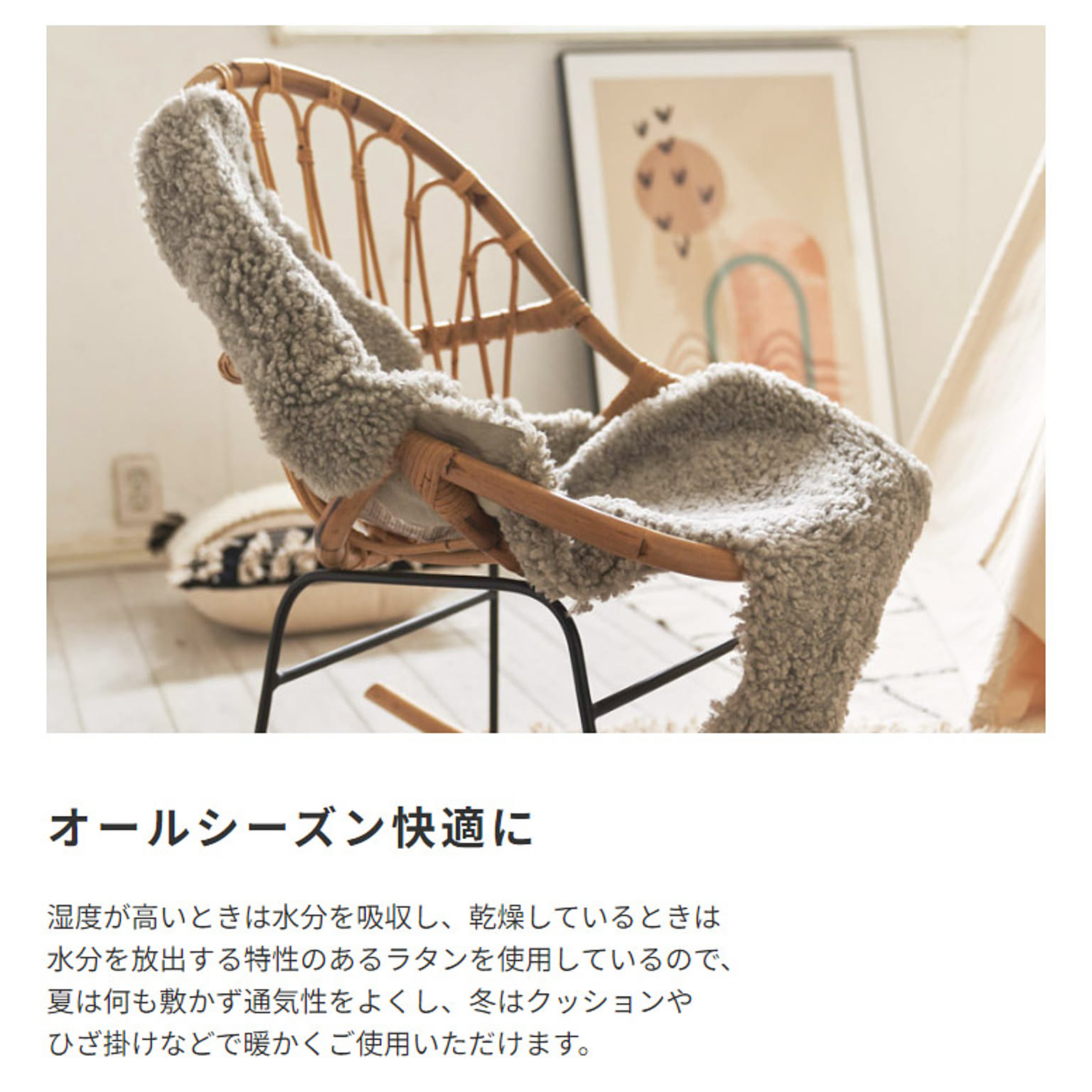 ロッキングチェア