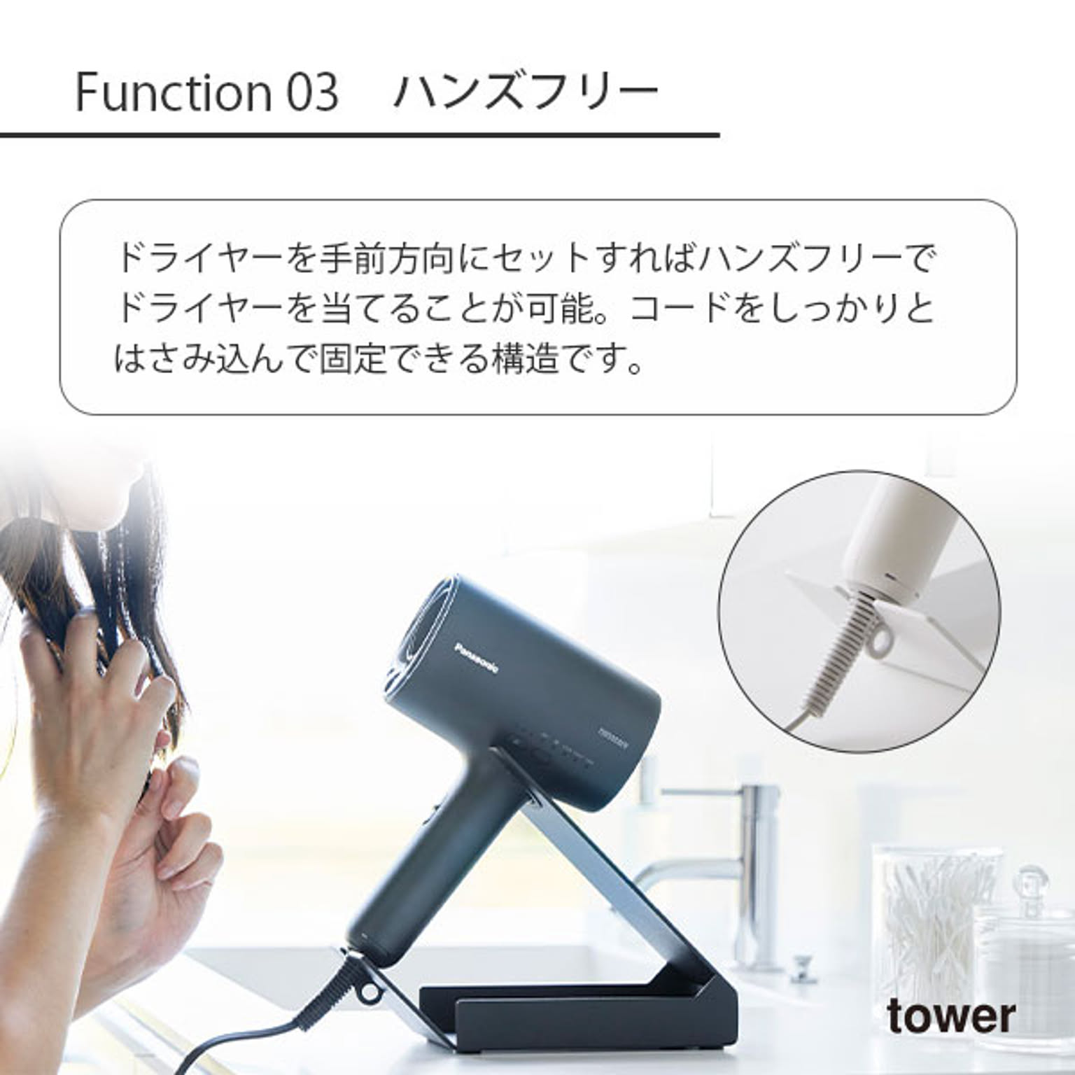 ドライヤー収納