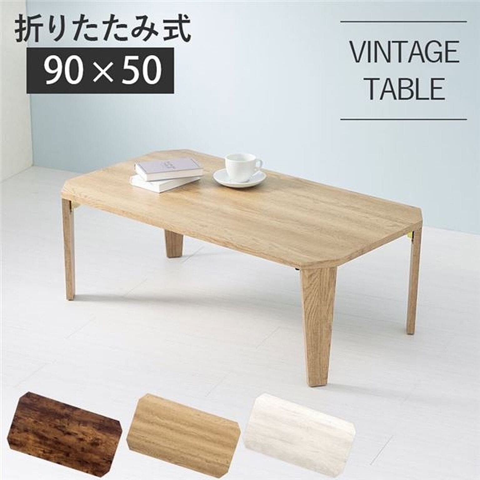 センターテーブル・ローテーブル