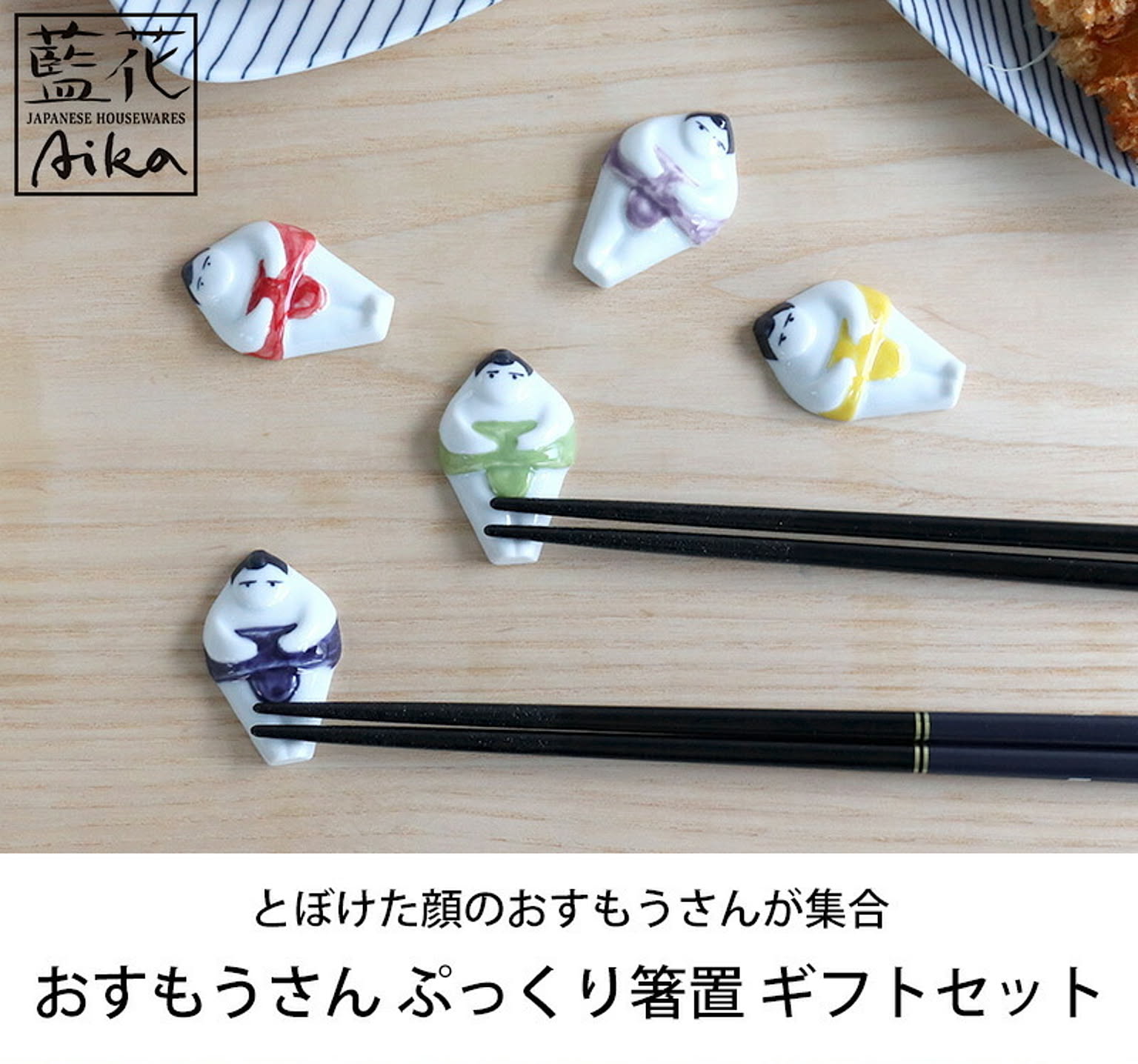 箸置き