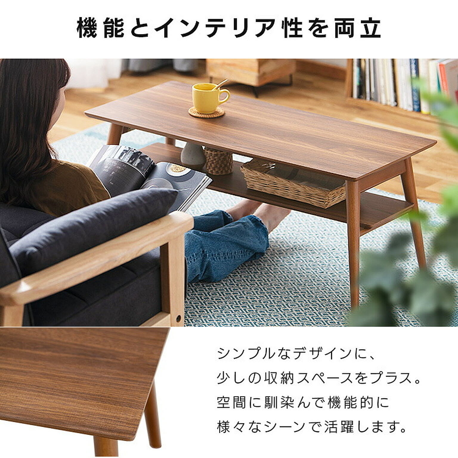 センターテーブル・ローテーブル