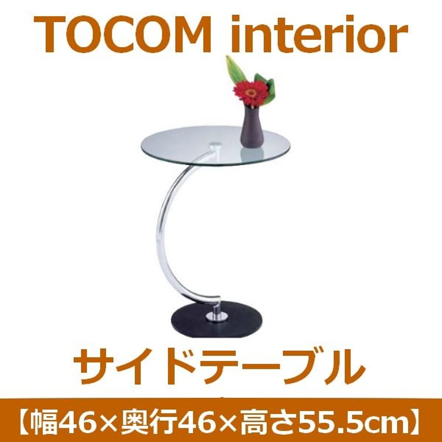 あずま工芸 ブラスサイドテーブル 組立式 幅460x奥行460x高さ あずま工芸 ブラスサイドテーブル 組立式 幅460x奥行460x高さ