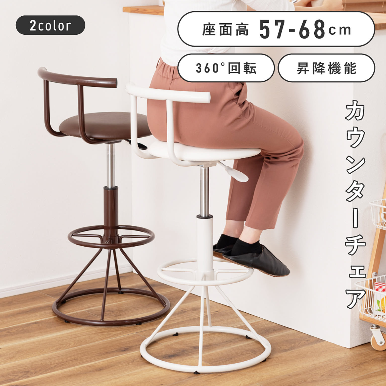 カウンターチェア