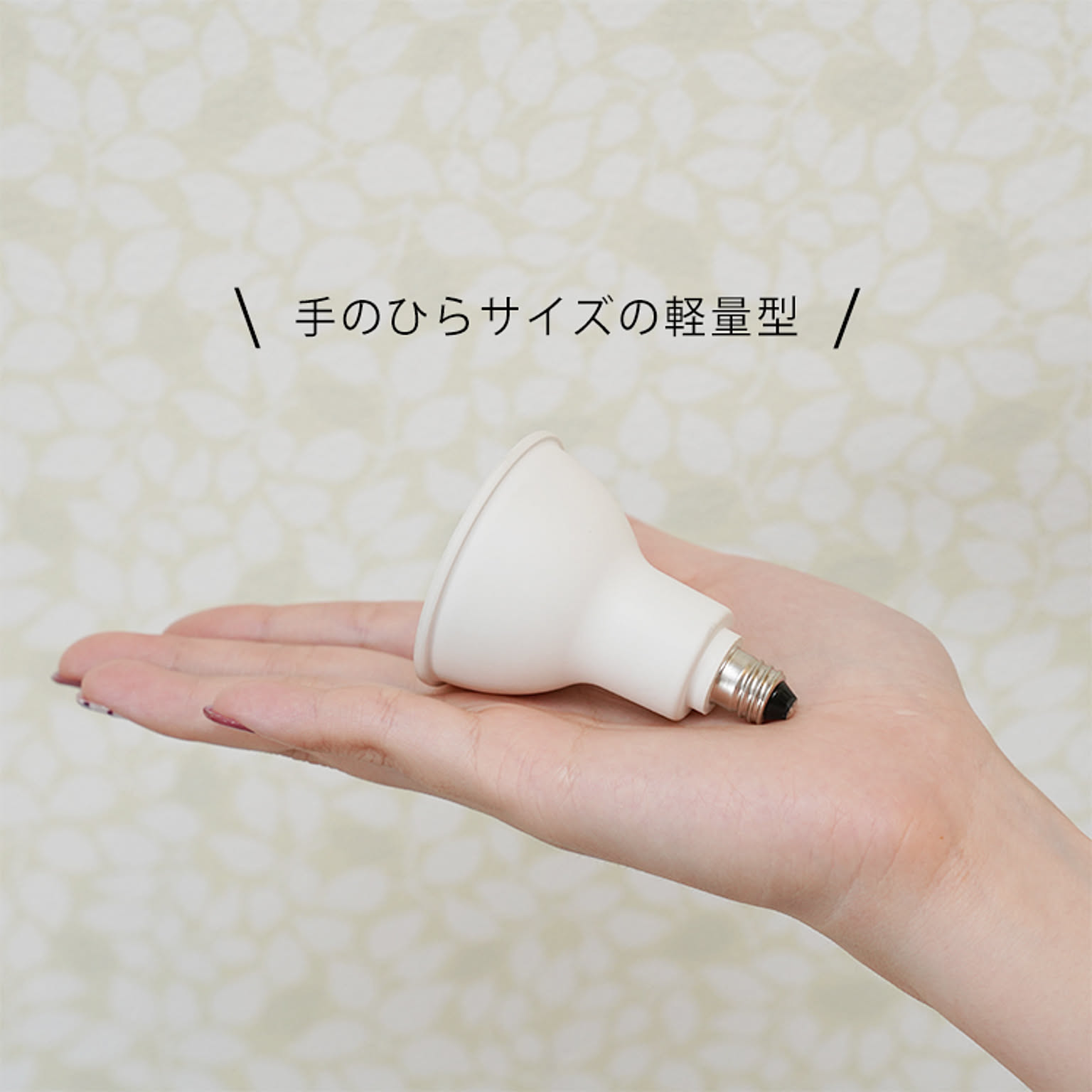 電球