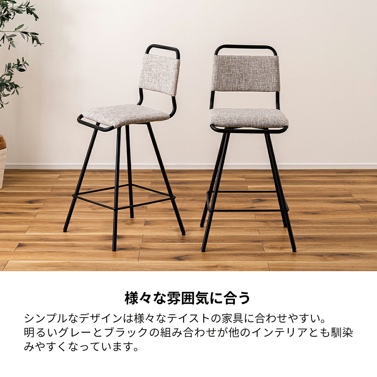 カウンターチェア