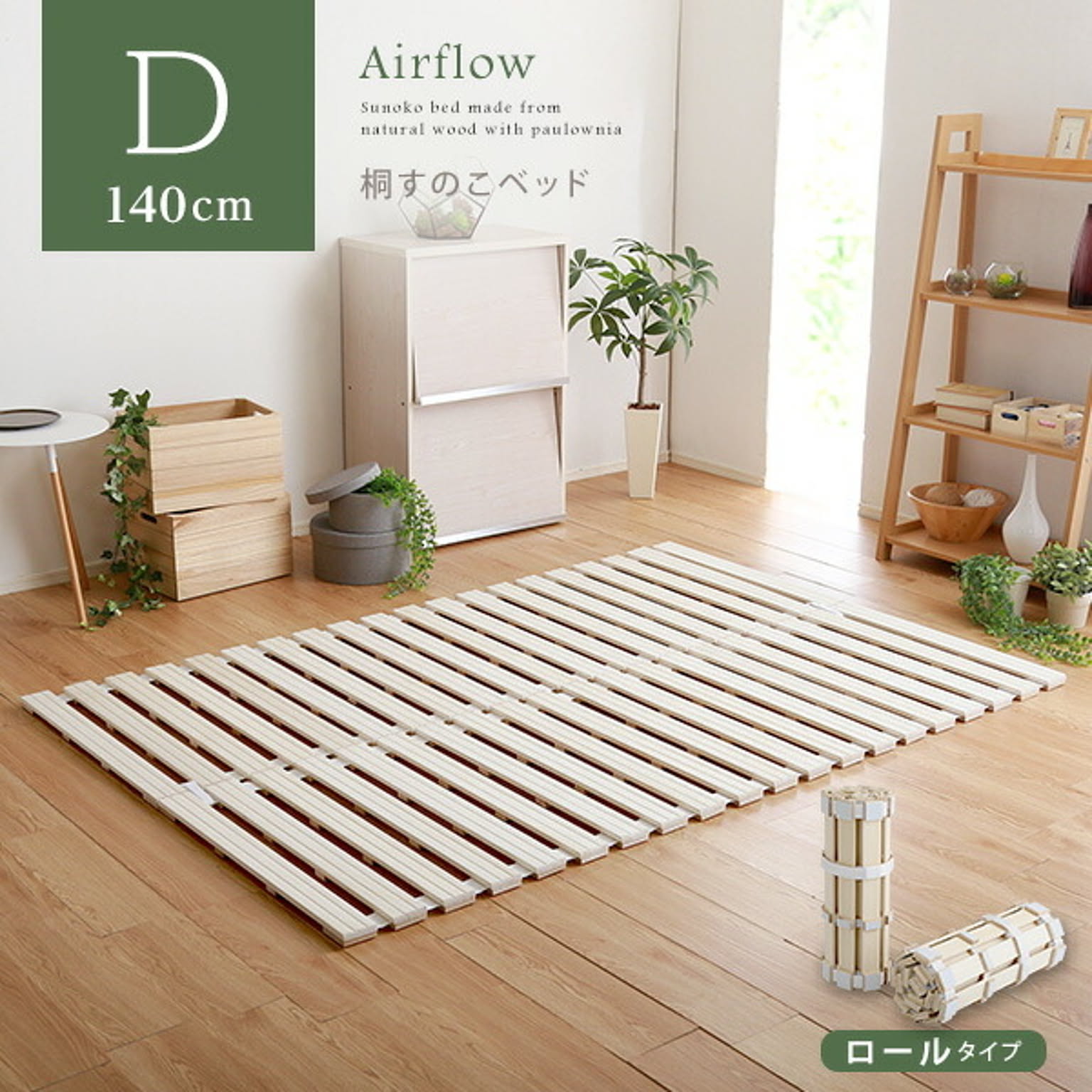 すのこベッド