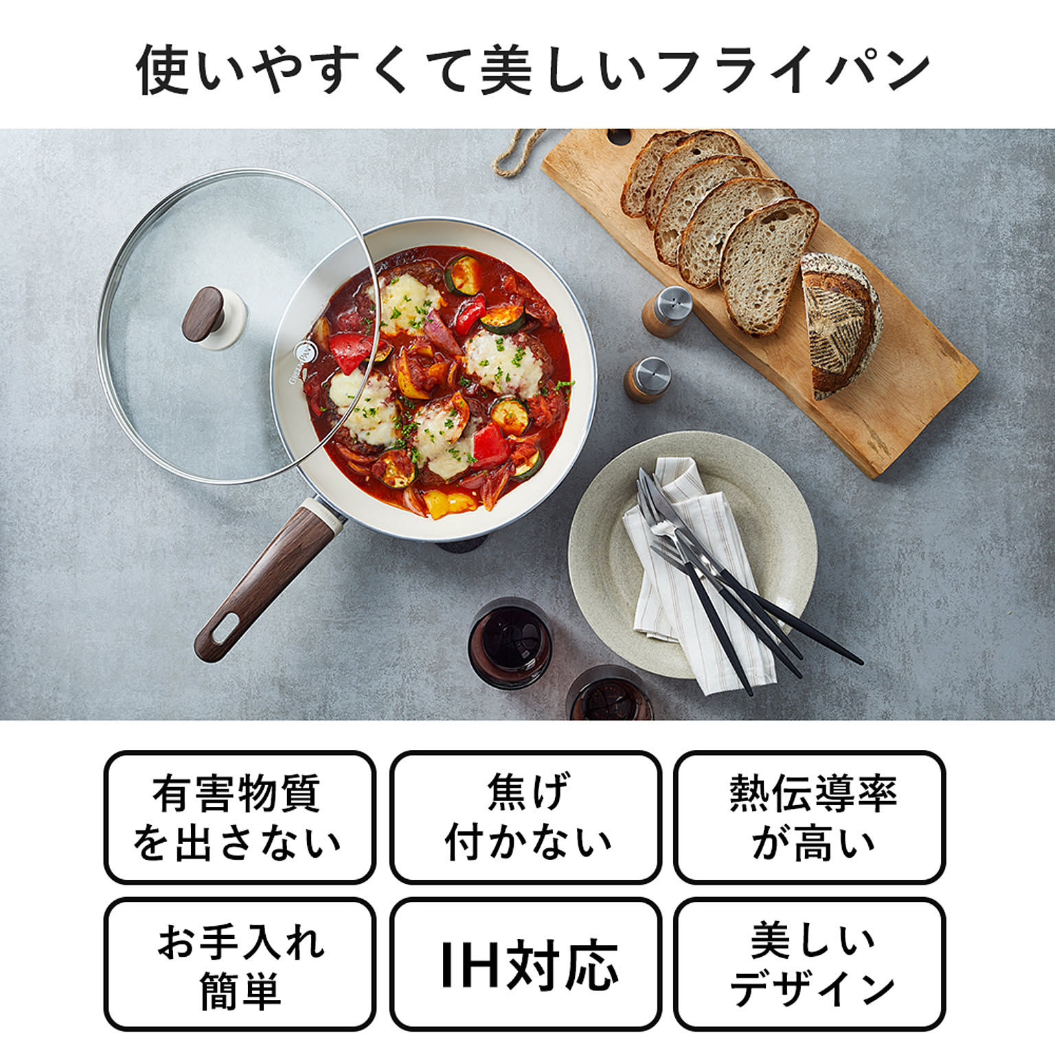 フライパン