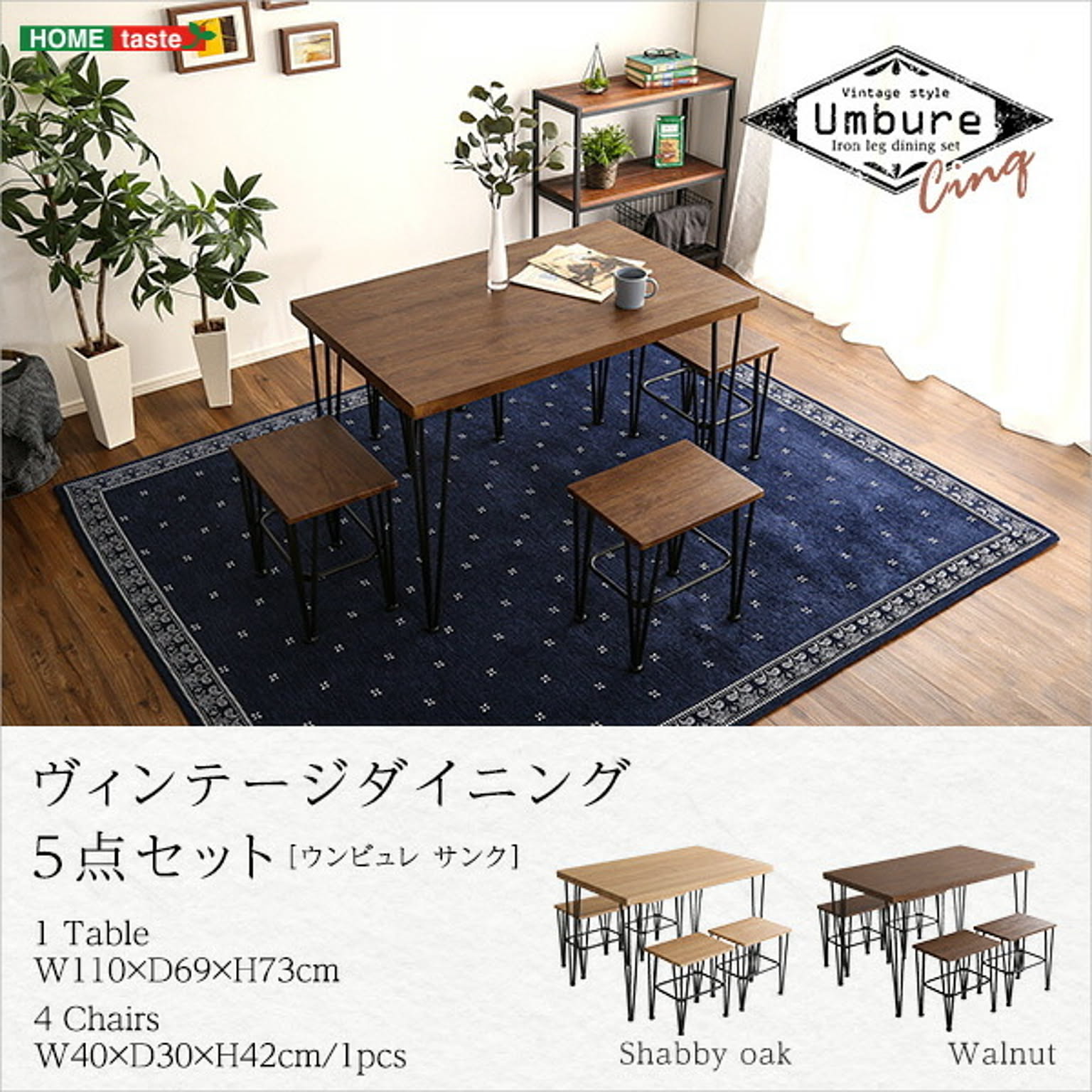 ダイニングテーブルセット