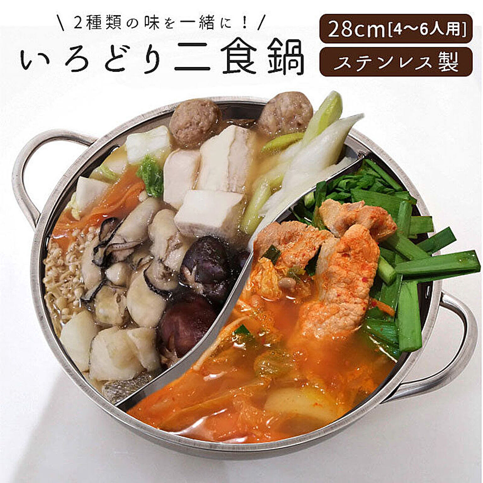 鍋 仕切り鍋 二色鍋 28cm 両手鍋