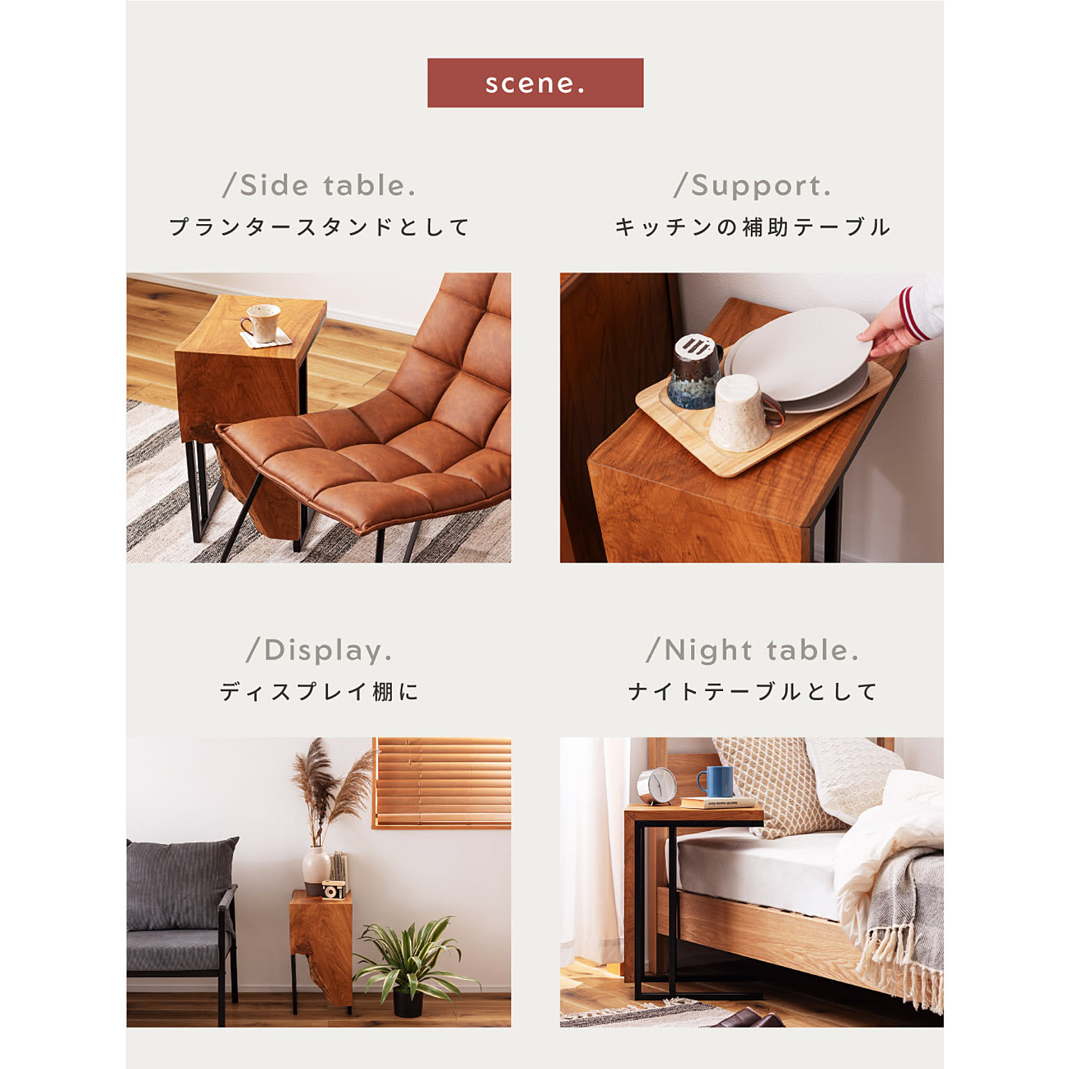 サイドテーブル・ナイトテーブル