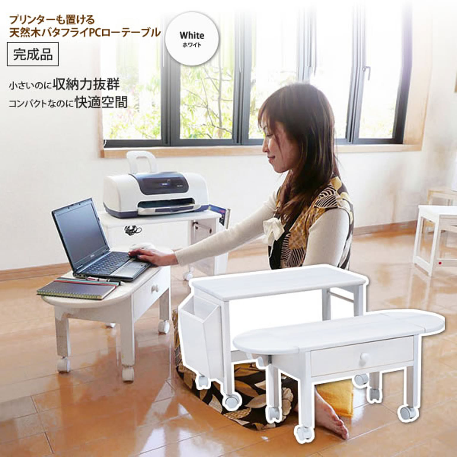 ホワイト(white) ：天然木バタフライPCローテーブル プリンターも置ける  完成品 