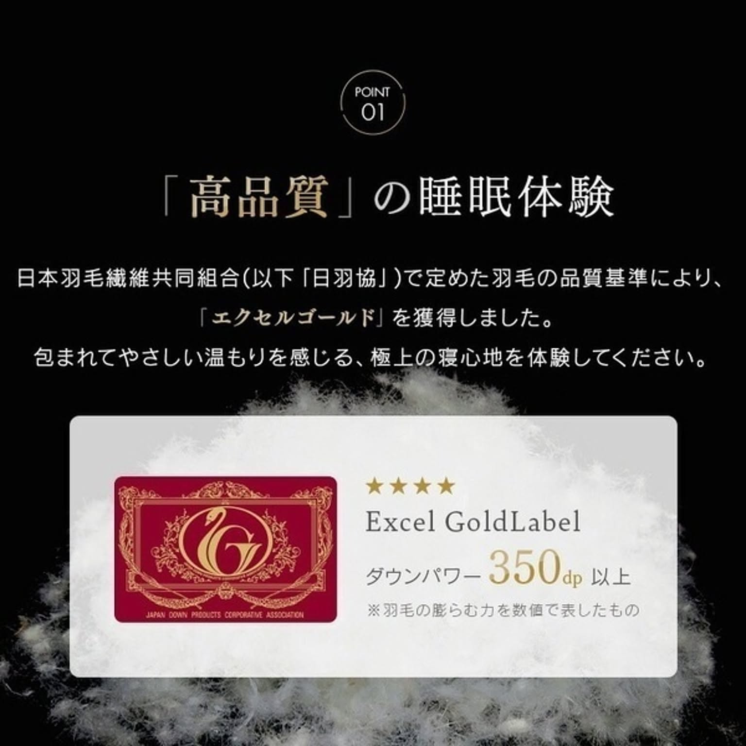羽毛布団・羽根布団