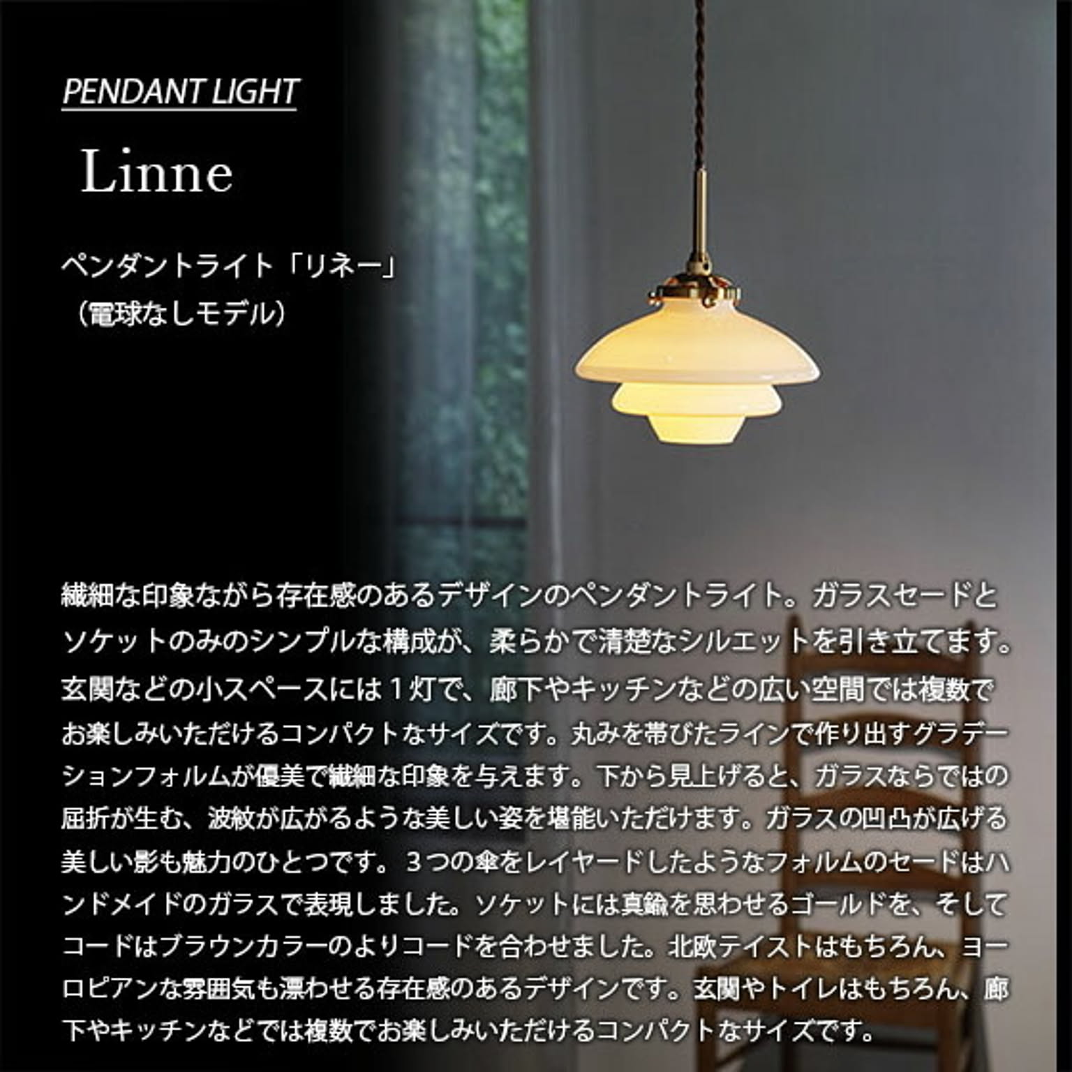 ペンダントライト