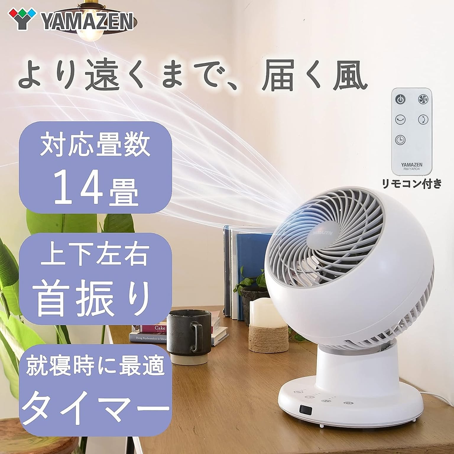 サーキュレーター