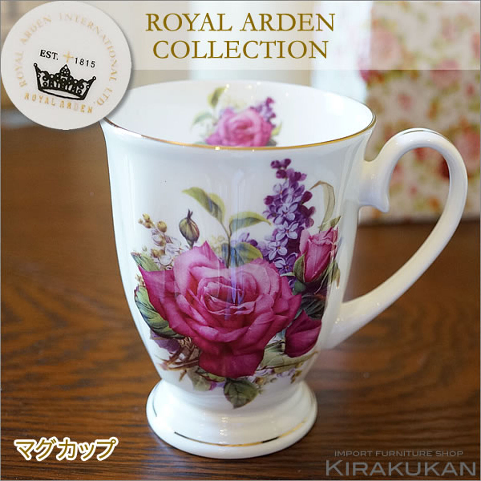 ロイヤルアーデン ボーンチャイナ マグカップ 英国風 陶器 テーブルウェア
