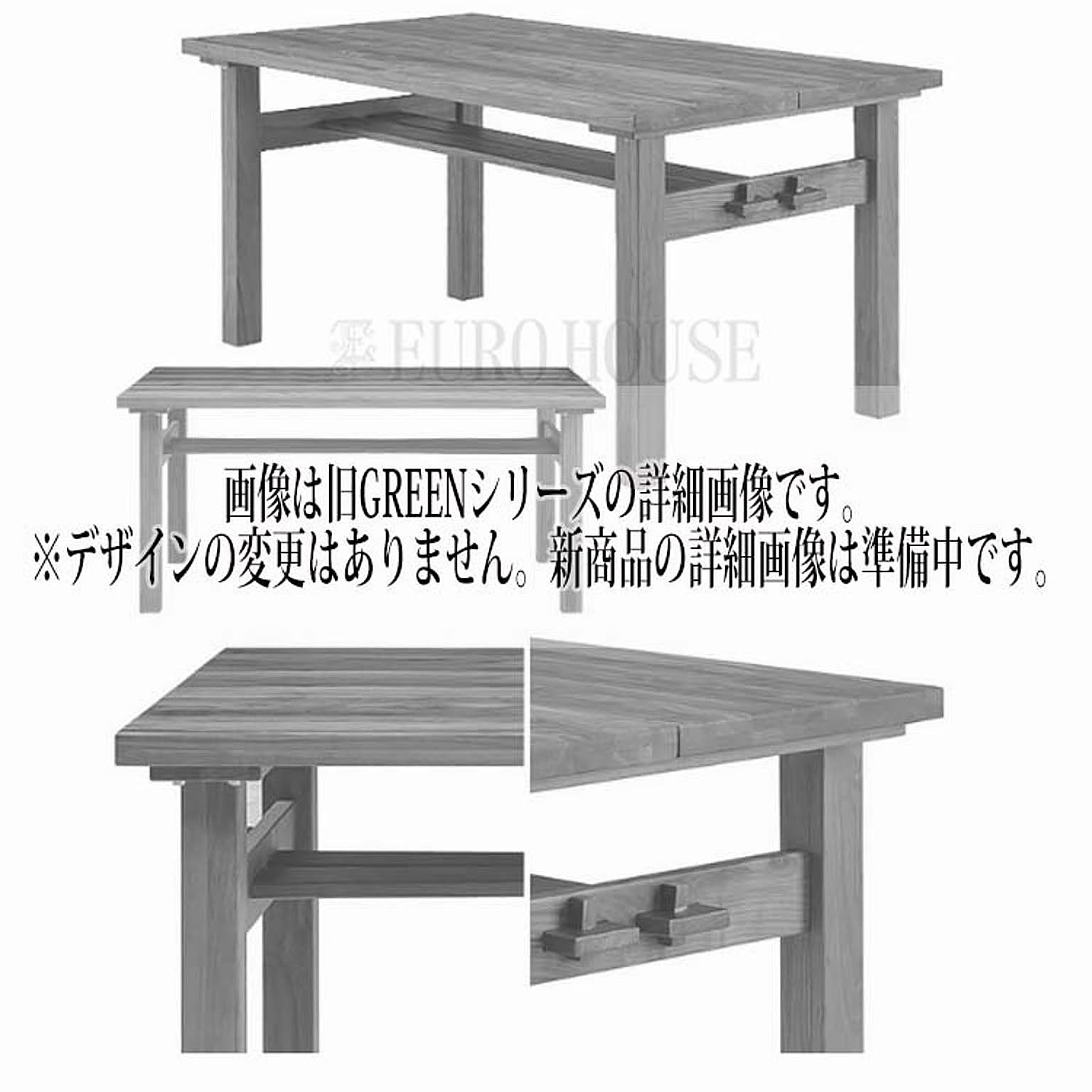 ダイニングテーブル