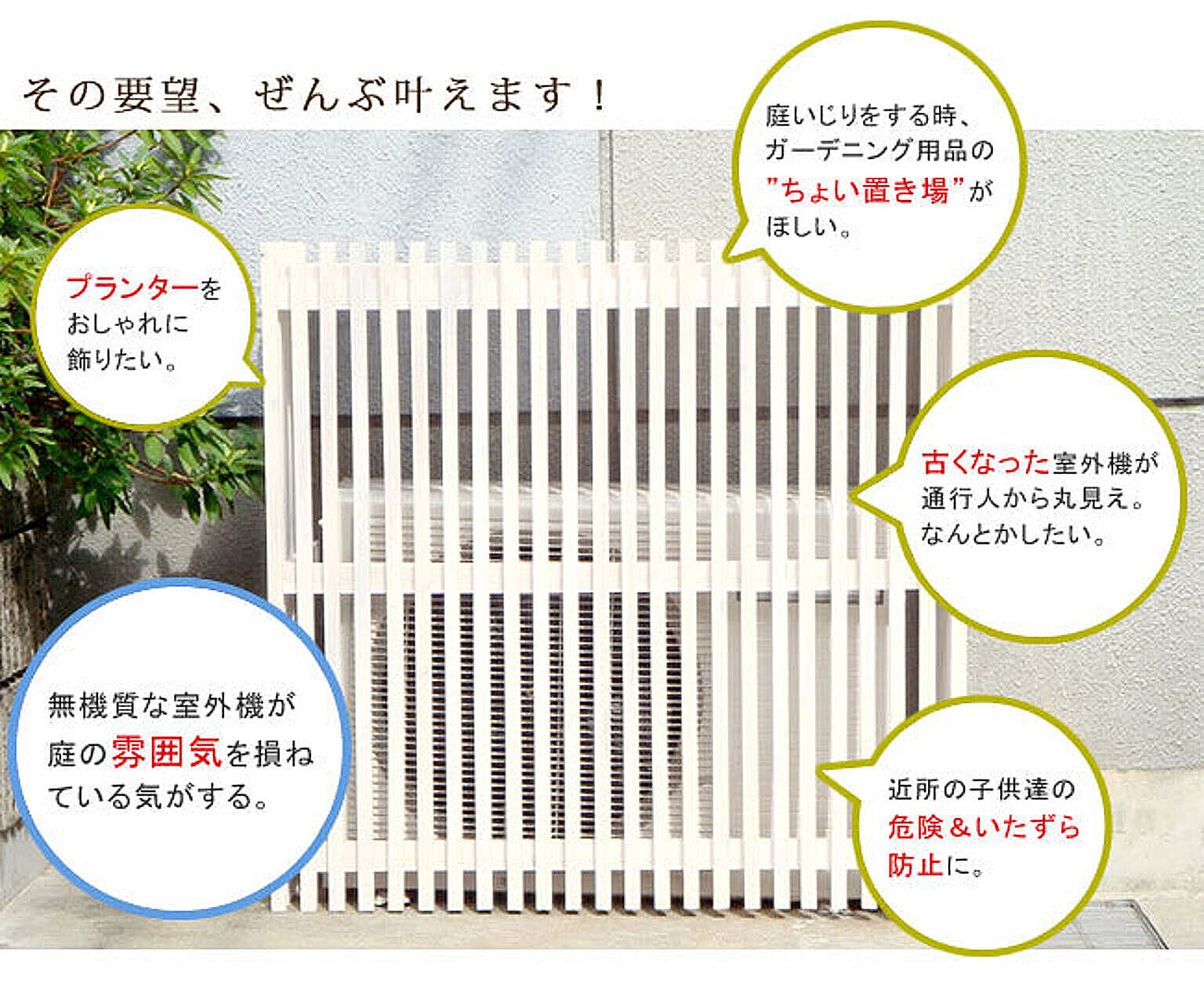 室外機カバー